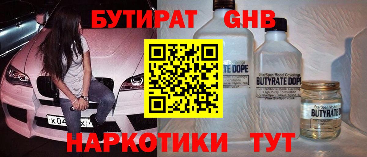 Бутират вода Сунжа
