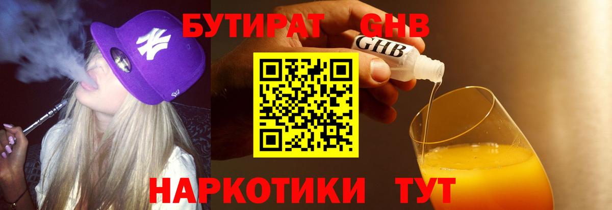 БУТИРАТ GHB  Вход с VPN  Сунжа 
