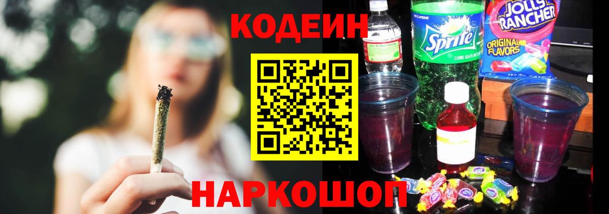 Сунжа  Кодеин Purple Drank  как найти закладки  Codein напиток Lean (лин)  Вход с VPN 