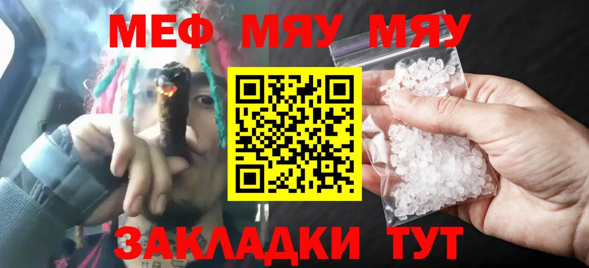 МЯУ-МЯУ  Мефедрон мука  Мефедрон мука  Вход с VPN  Сунжа 